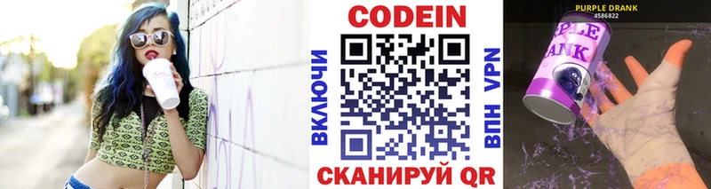 Codein напиток Lean (лин)  Бахчисарай 